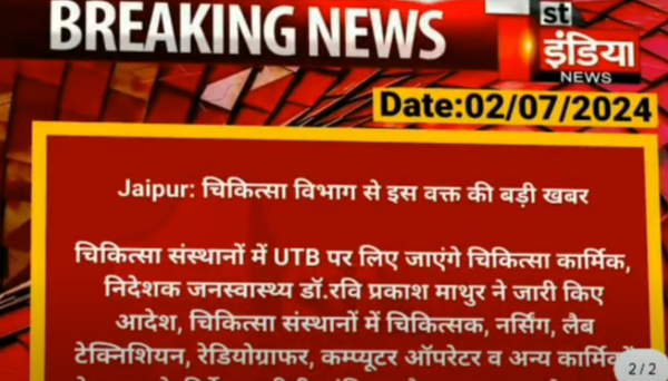 Rajasthan UTB Vacancy 2024 alert by 1st india news